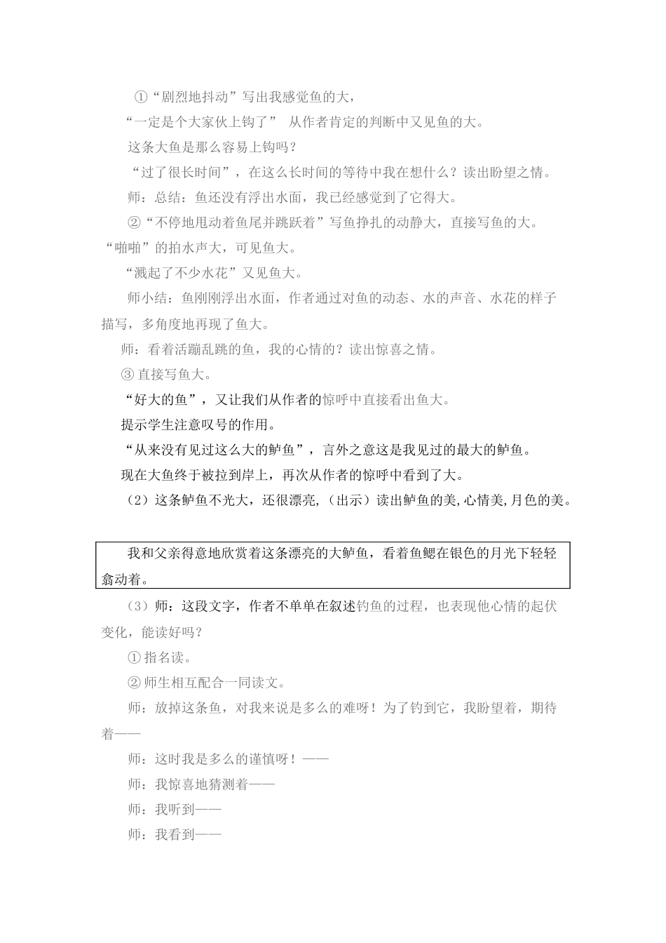 《钓鱼的启示（B案）》案例分析_第3页