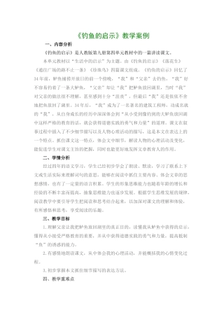 《钓鱼的启示（B案）》案例分析