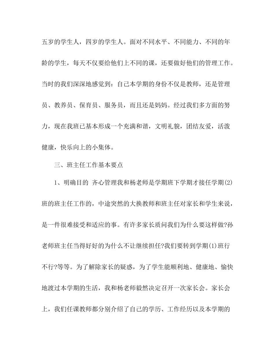 新学期幼儿园学前班班主任工作总结 _第2页