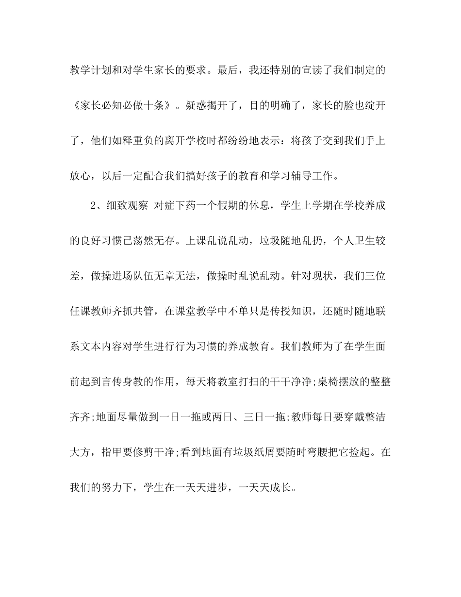 新学期幼儿园学前班班主任工作总结 _第3页