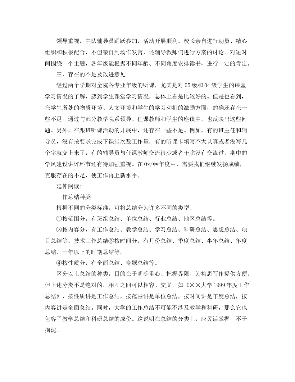 辅导员培训年终总结 _第2页