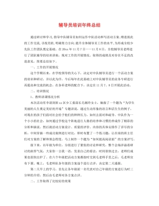 辅导员培训年终总结 