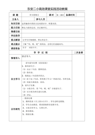 一年级语文《语文园地五》第二课时导学案