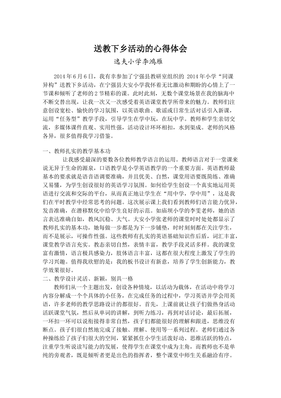 送教下乡活动的心得体会_第1页