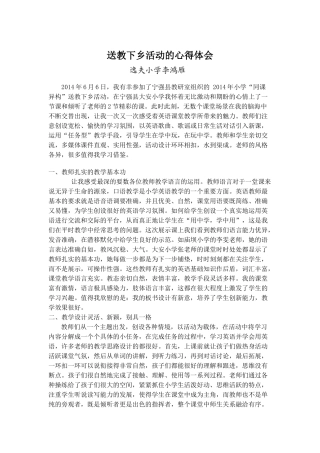 送教下乡活动的心得体会