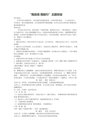 我自信_我能行__班会