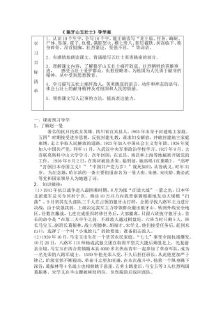 狼牙山五壮士导学