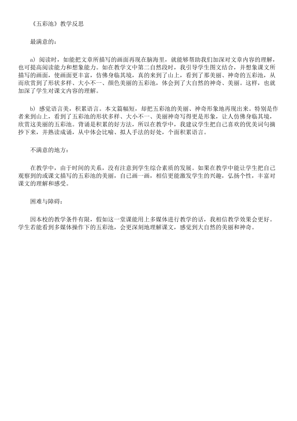 《五彩池》教学反思_第1页