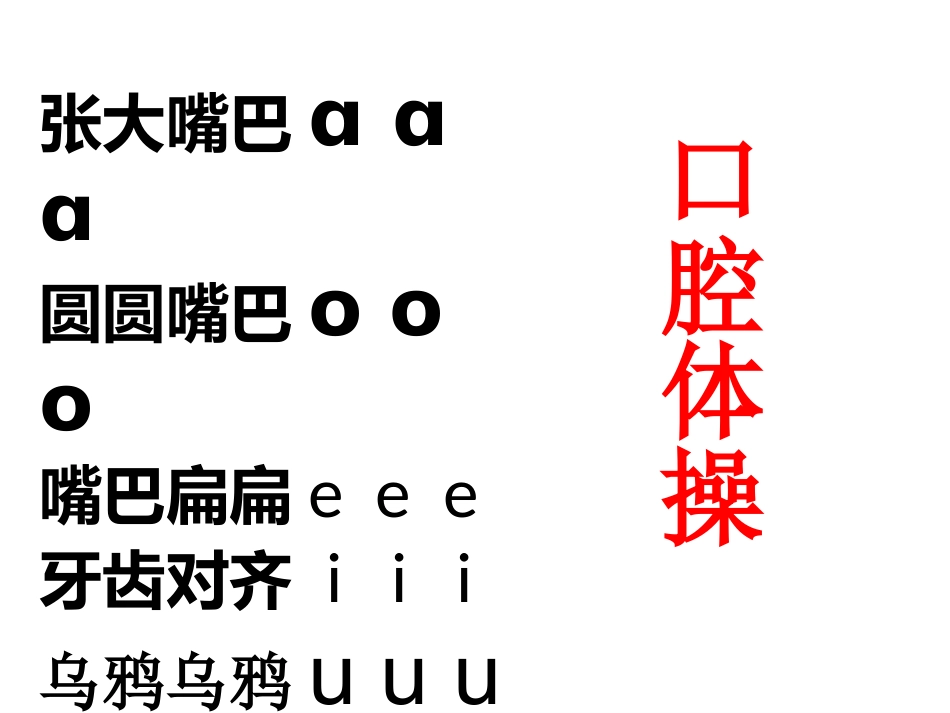 《汉语拼音10_ao_ou_iu》课件_第2页