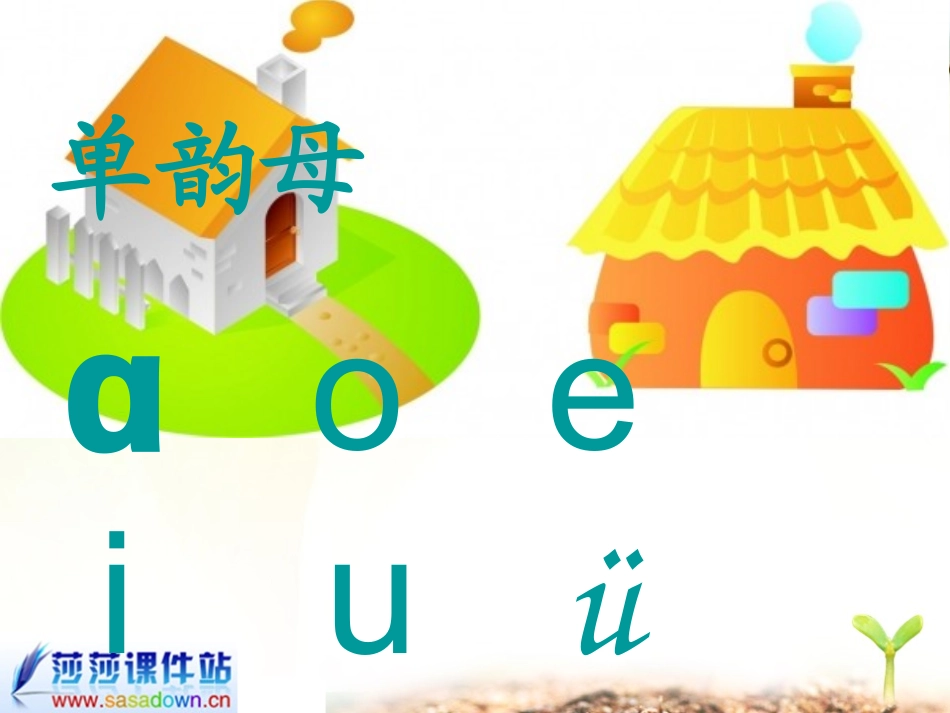 《汉语拼音10_ao_ou_iu》课件_第3页
