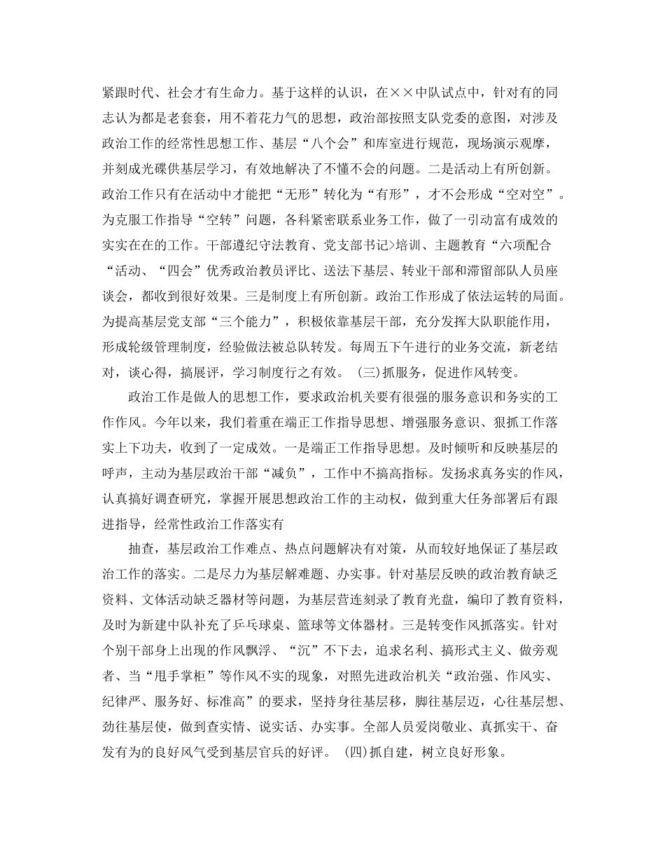 部队半年总结一思想政治 _第2页