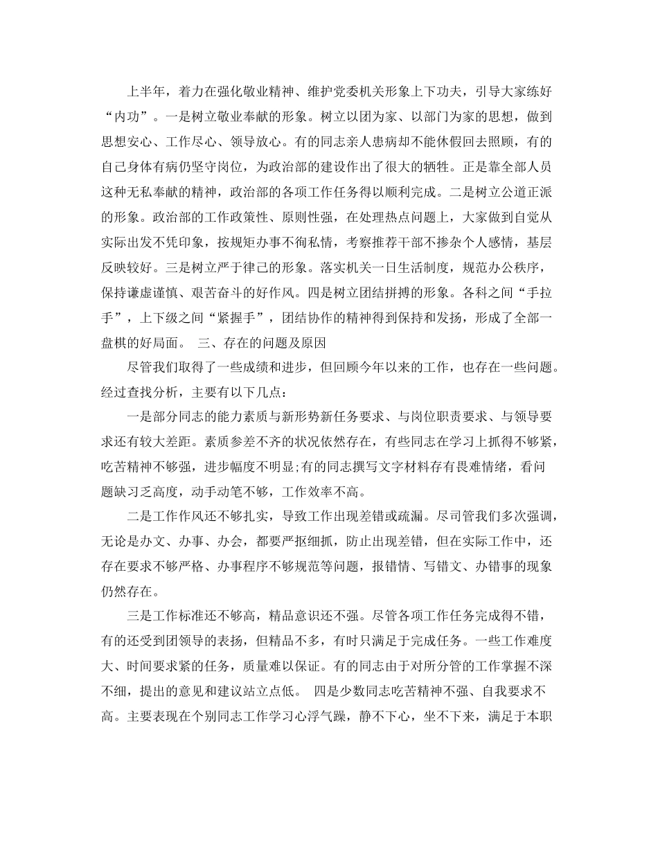 部队半年总结一思想政治 _第3页