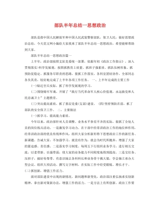 部队半年总结一思想政治 