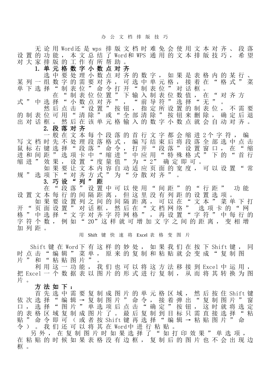 办公文档排版技巧_第1页