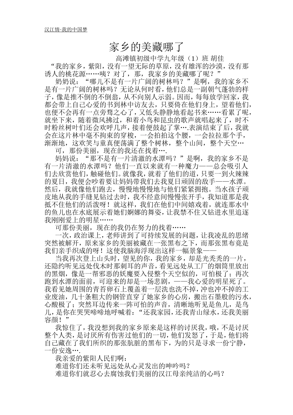 家乡的美藏哪了_第1页