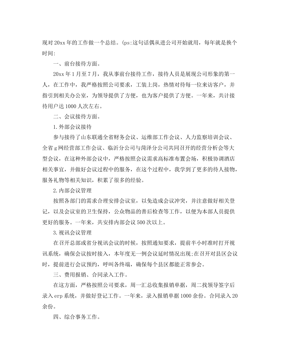 公司接待工作年末总结 _第2页