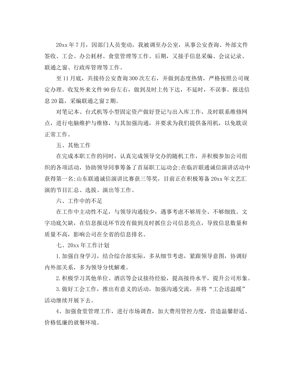 公司接待工作年末总结 _第3页