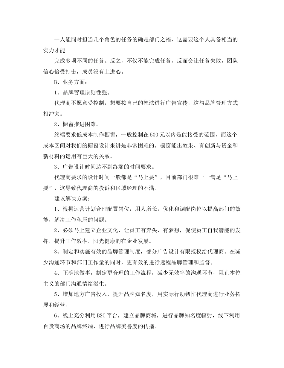 公司品牌宣传年终工作总结 _第2页