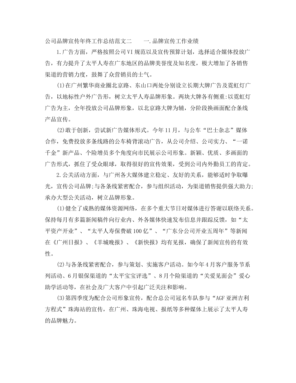 公司品牌宣传年终工作总结 _第3页