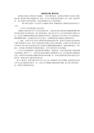 《扇形统计图》教学反思