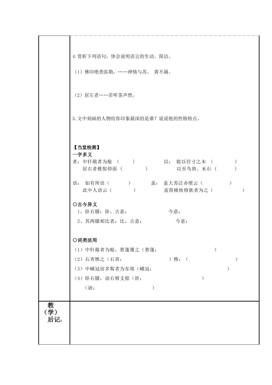 核舟记导学案2_第2页