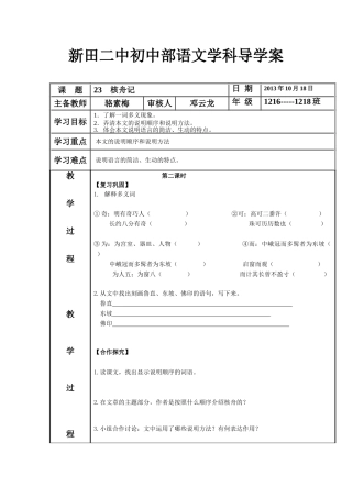 核舟记导学案2