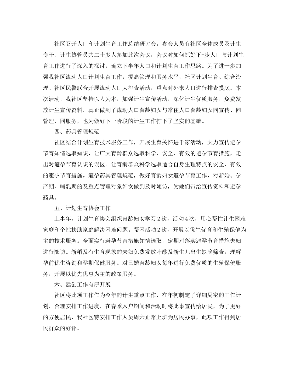 计生工作年终个人总结【三篇】 _第2页