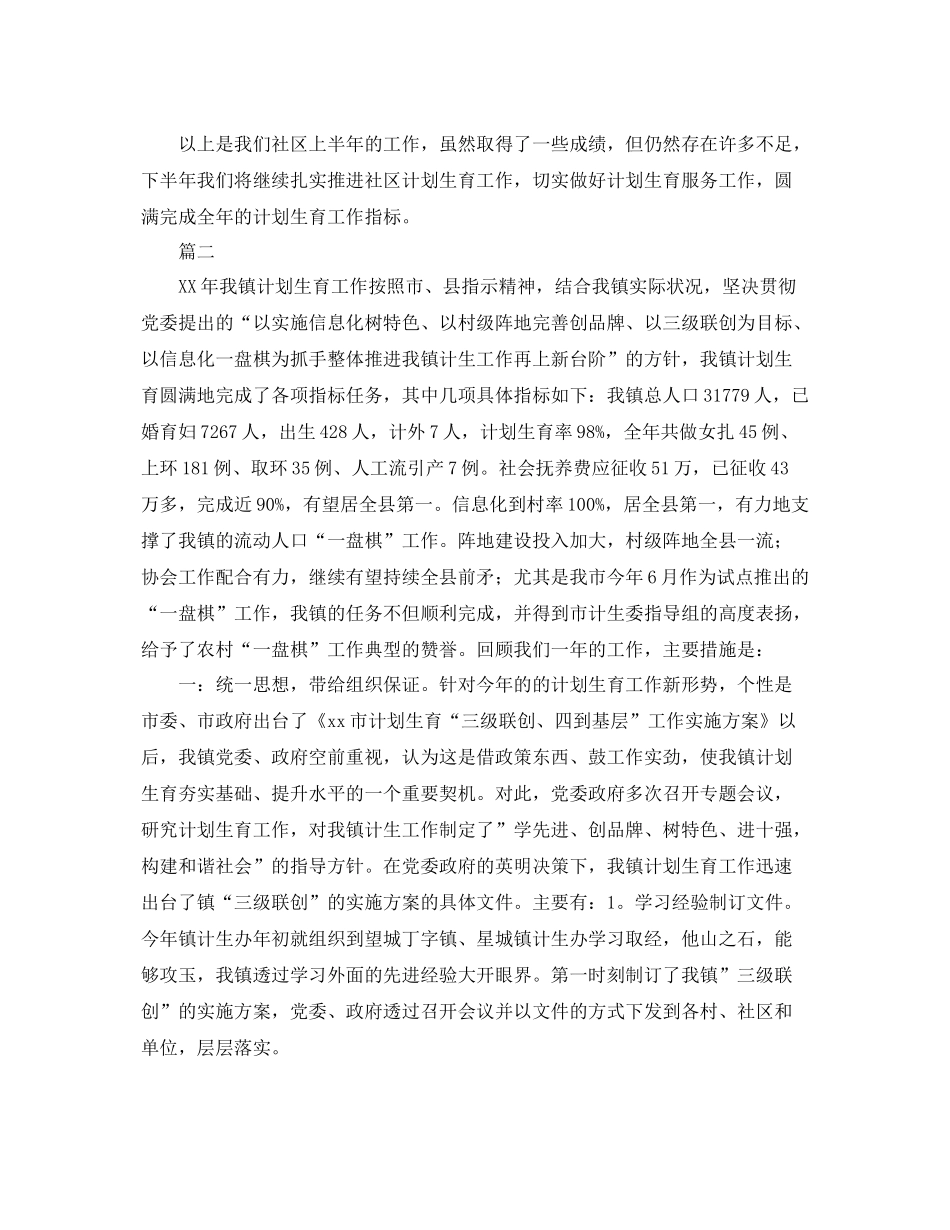 计生工作年终个人总结【三篇】 _第3页