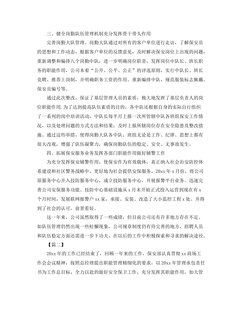 执勤保安年终工作总结三篇 _第2页