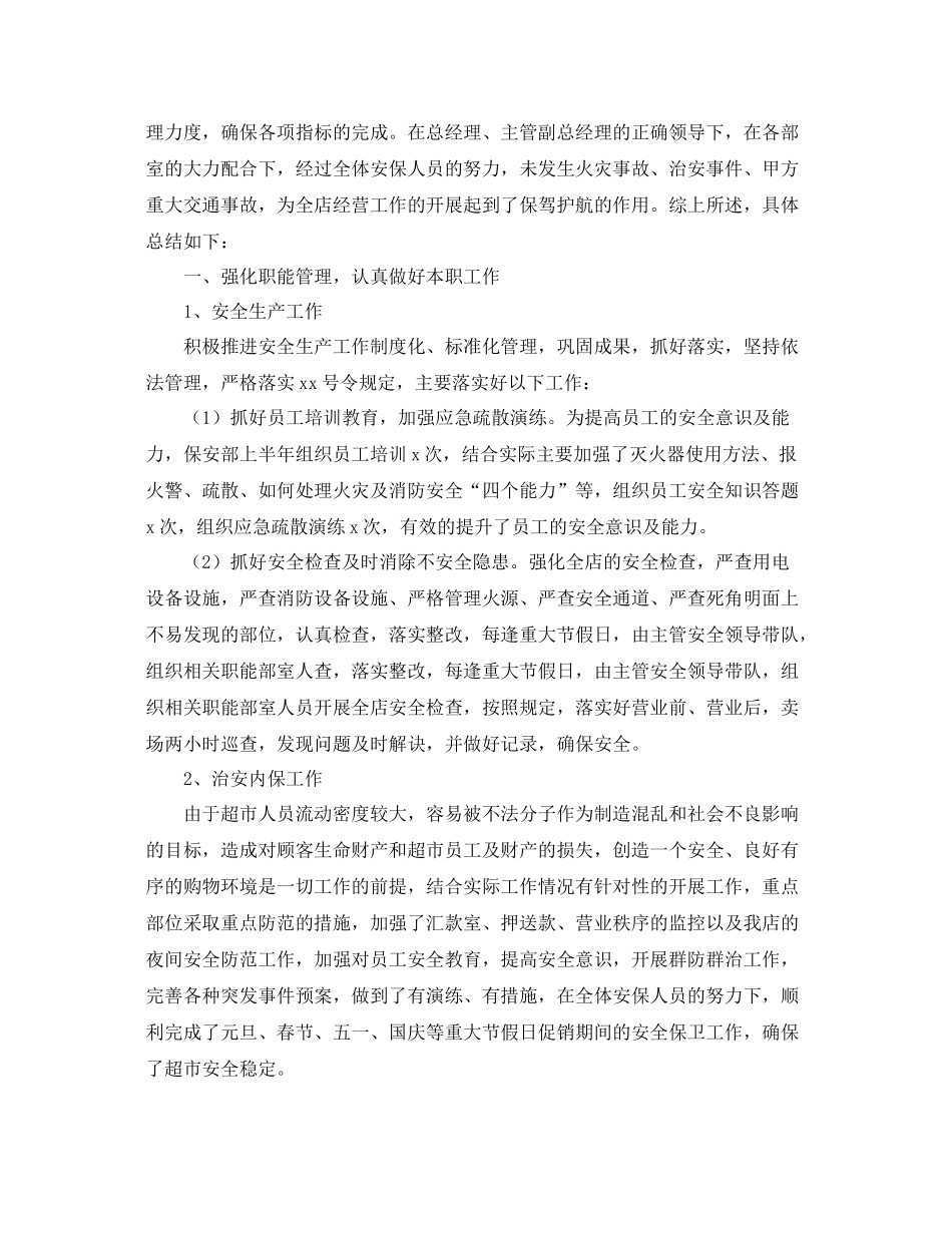 执勤保安年终工作总结三篇 _第3页