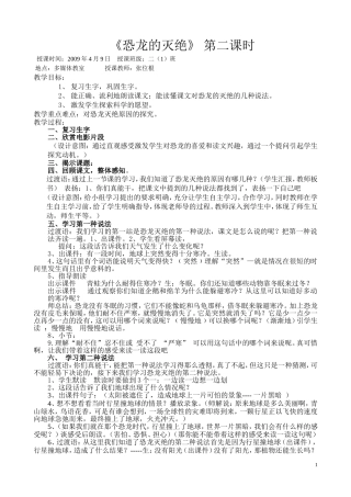 恐龙的灭绝教案