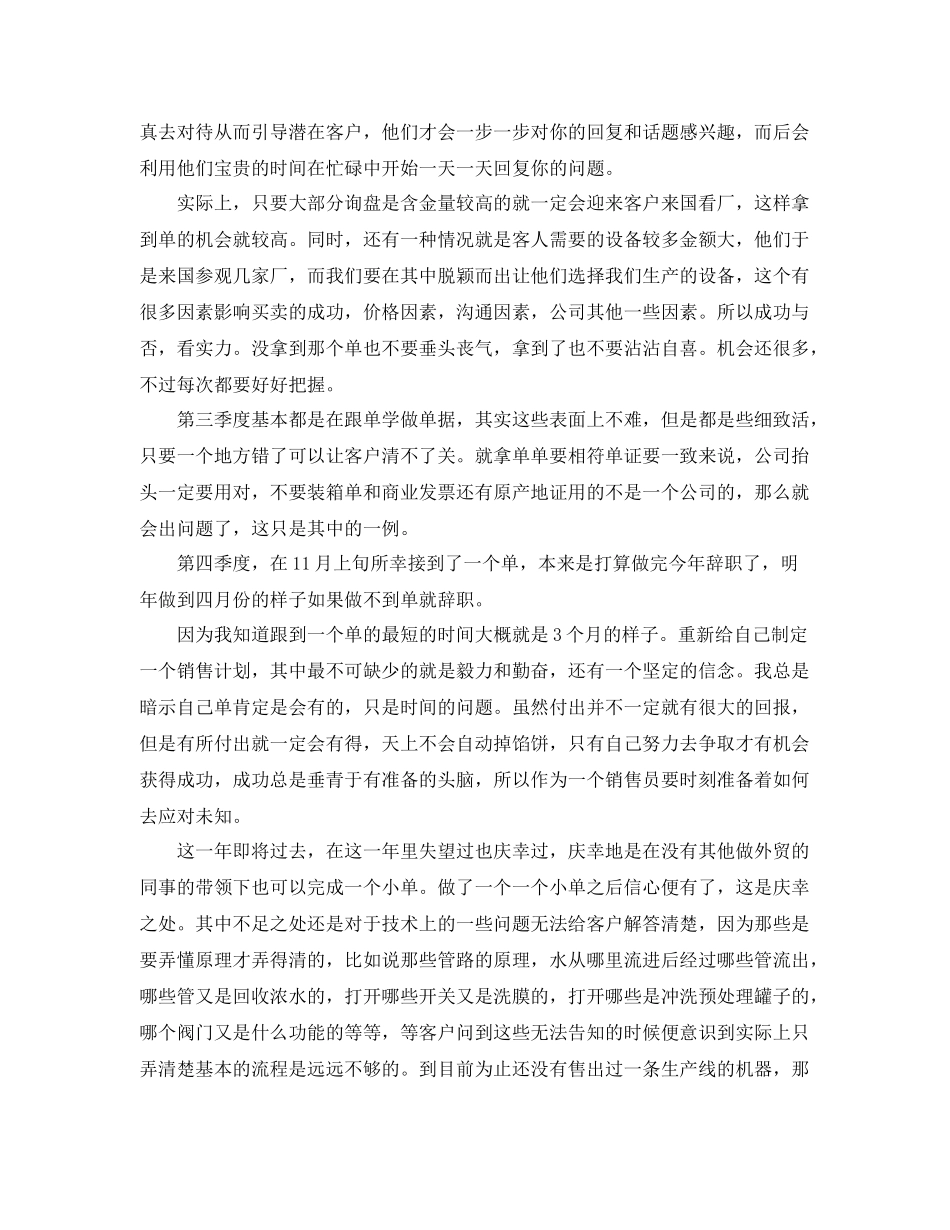 外贸业务员的工作总结范文 _第2页