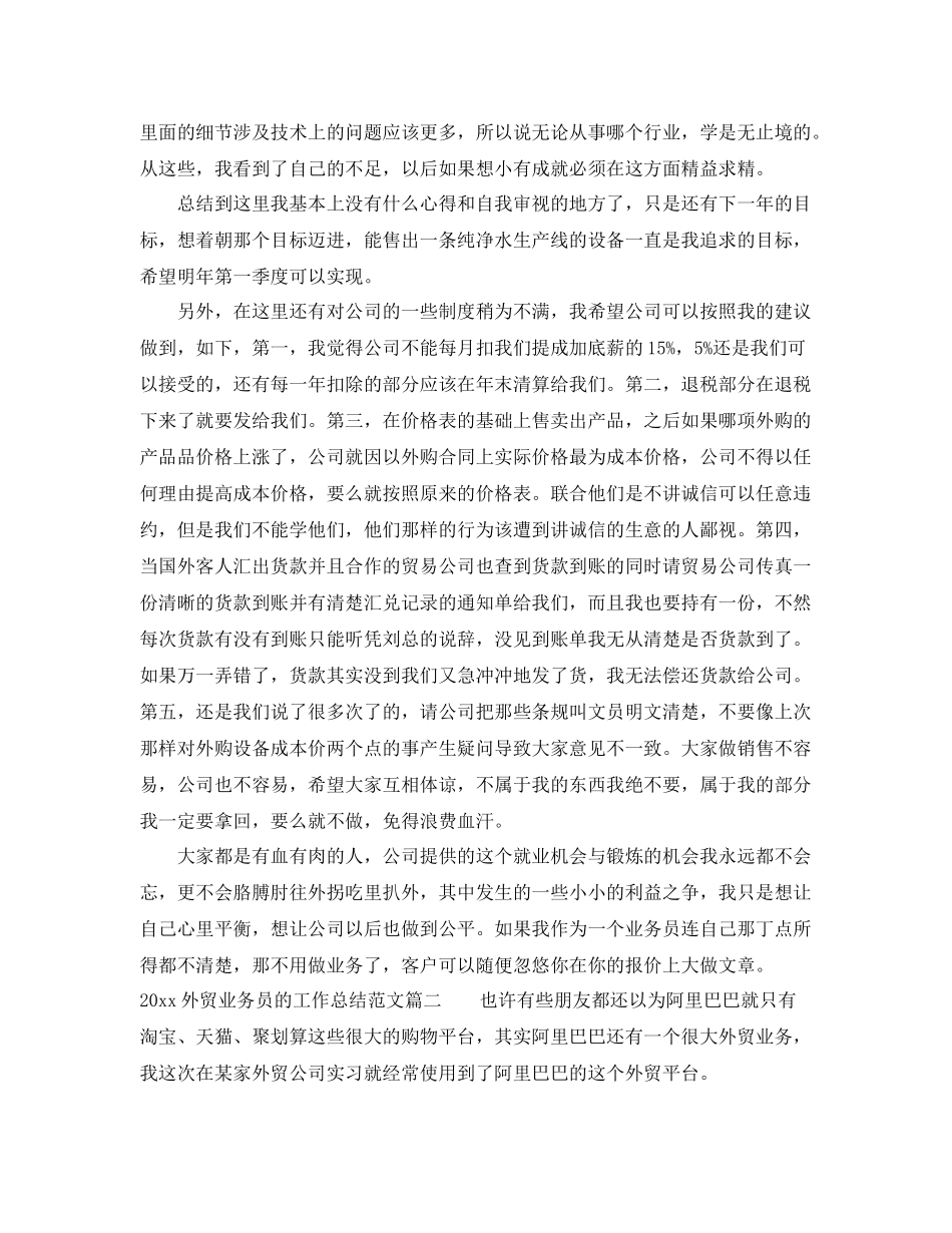 外贸业务员的工作总结范文 _第3页