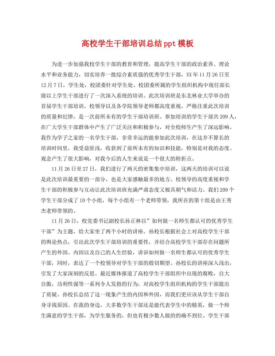 高校学生干部培训总结ppt模板 _第1页