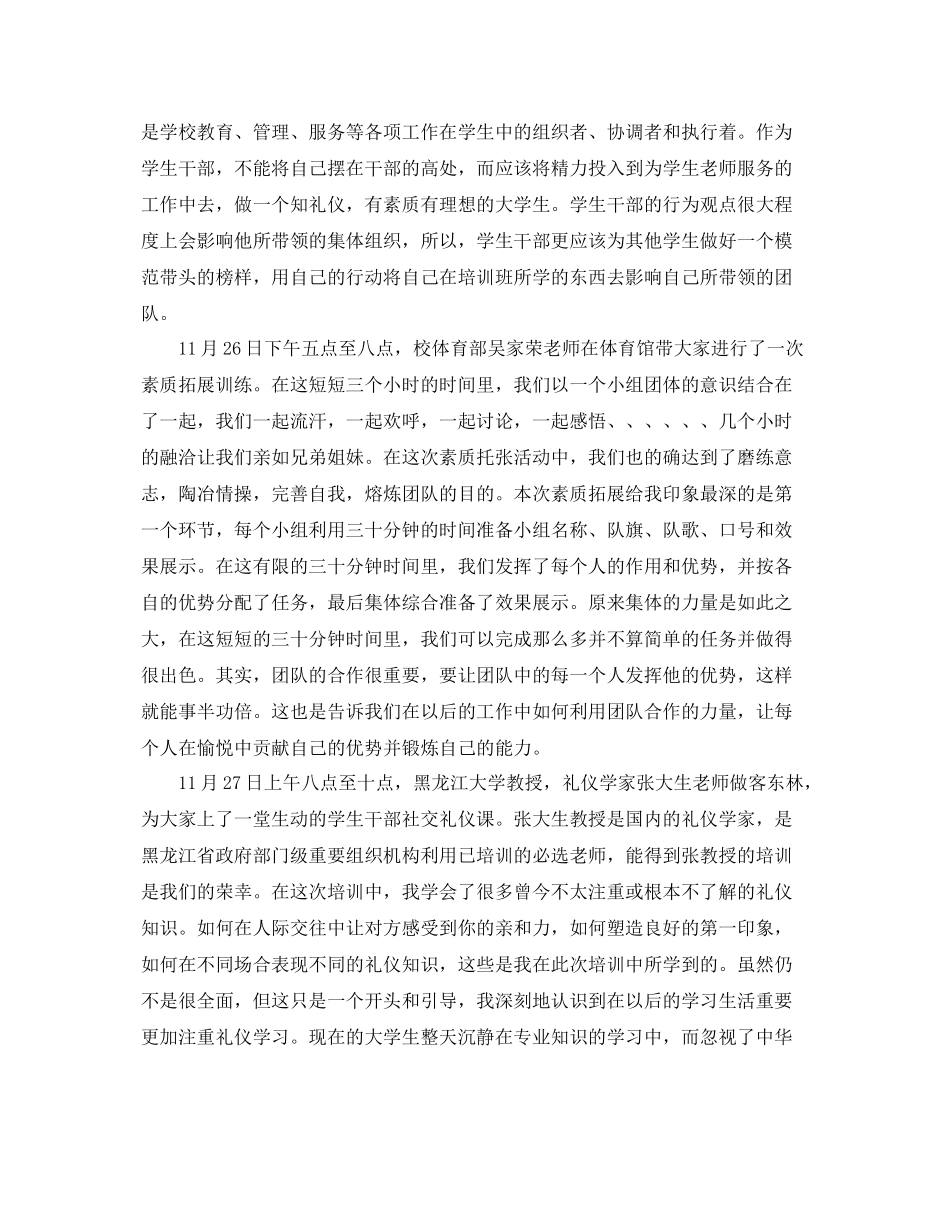 高校学生干部培训总结ppt模板 _第2页