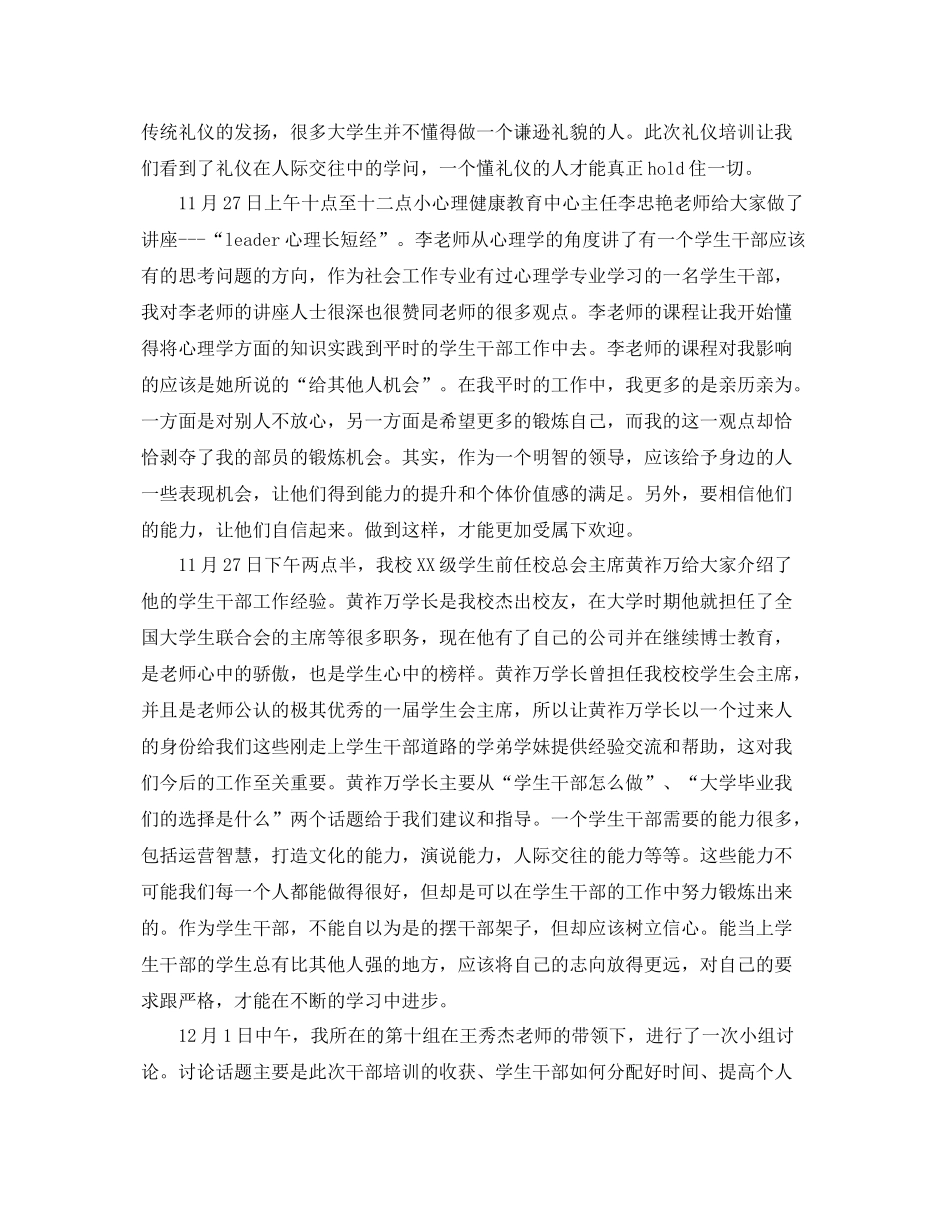 高校学生干部培训总结ppt模板 _第3页