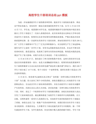 高校学生干部培训总结ppt模板 
