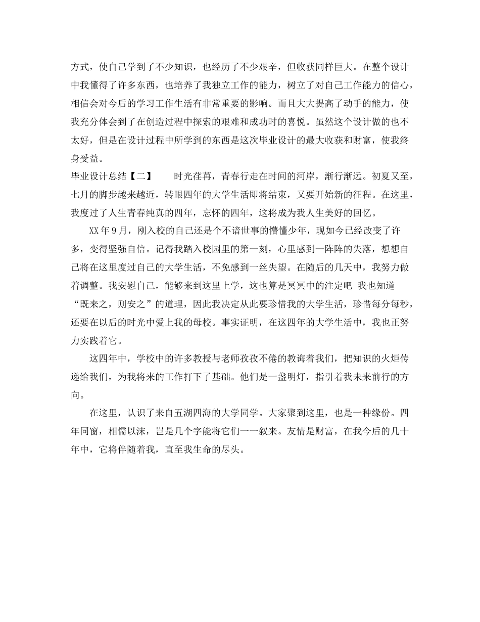 毕业设计总结 _第2页