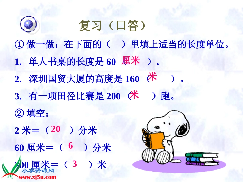 《千米的认识》PPT课件_第3页