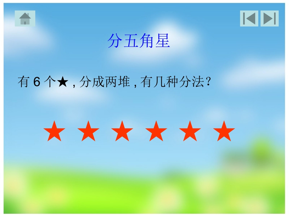 分一分xfen[自动保存的]_第2页