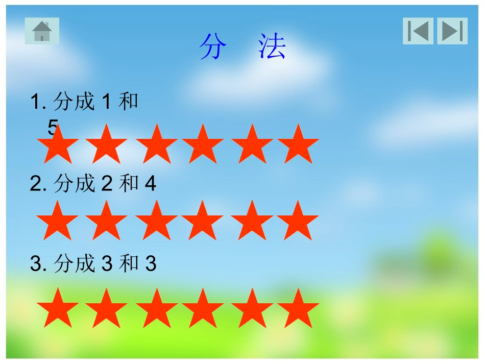 分一分xfen[自动保存的]_第3页