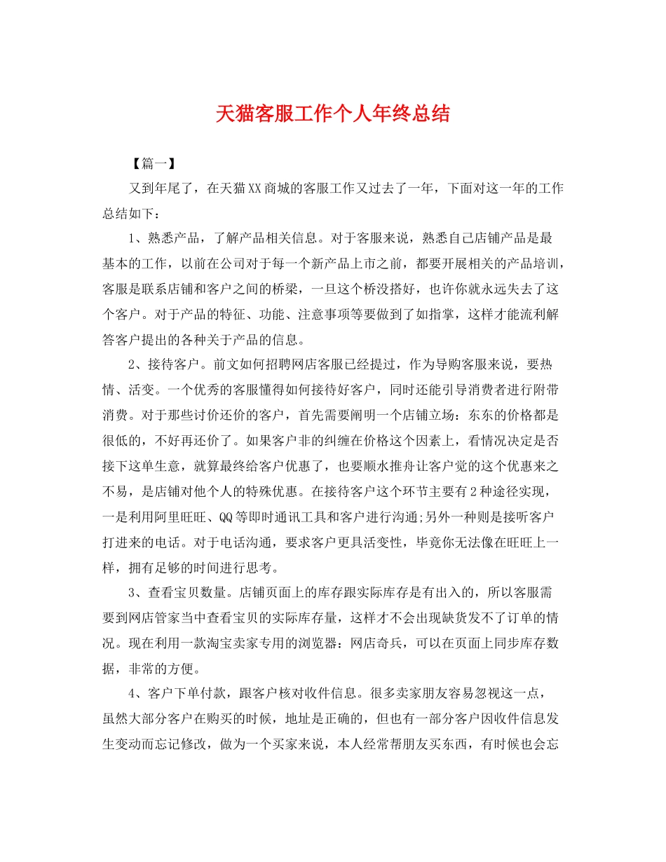 天猫客服工作个人年终总结 _第1页