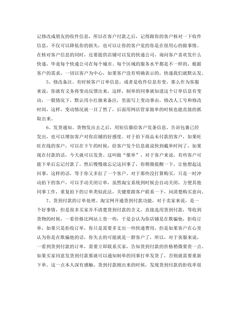 天猫客服工作个人年终总结 _第2页