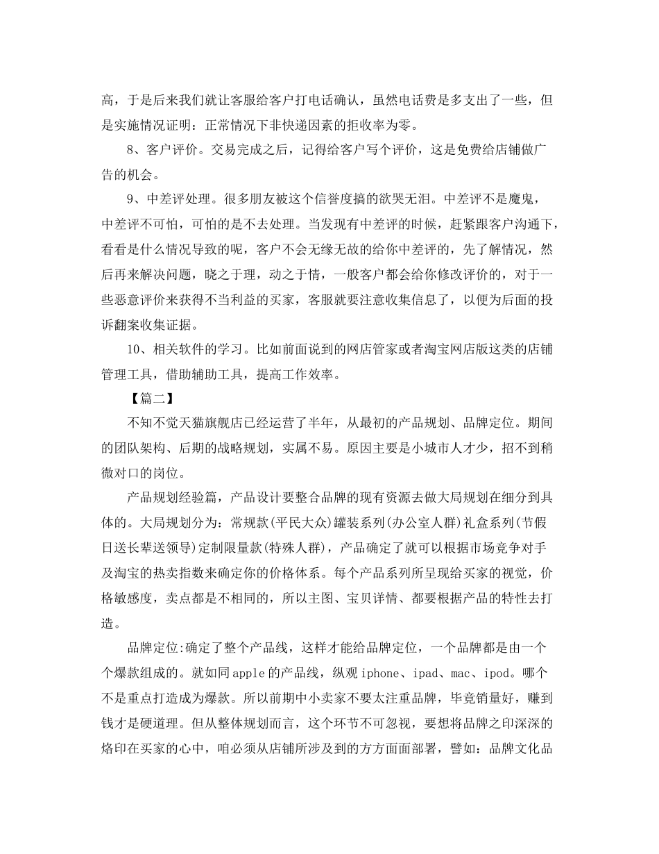 天猫客服工作个人年终总结 _第3页