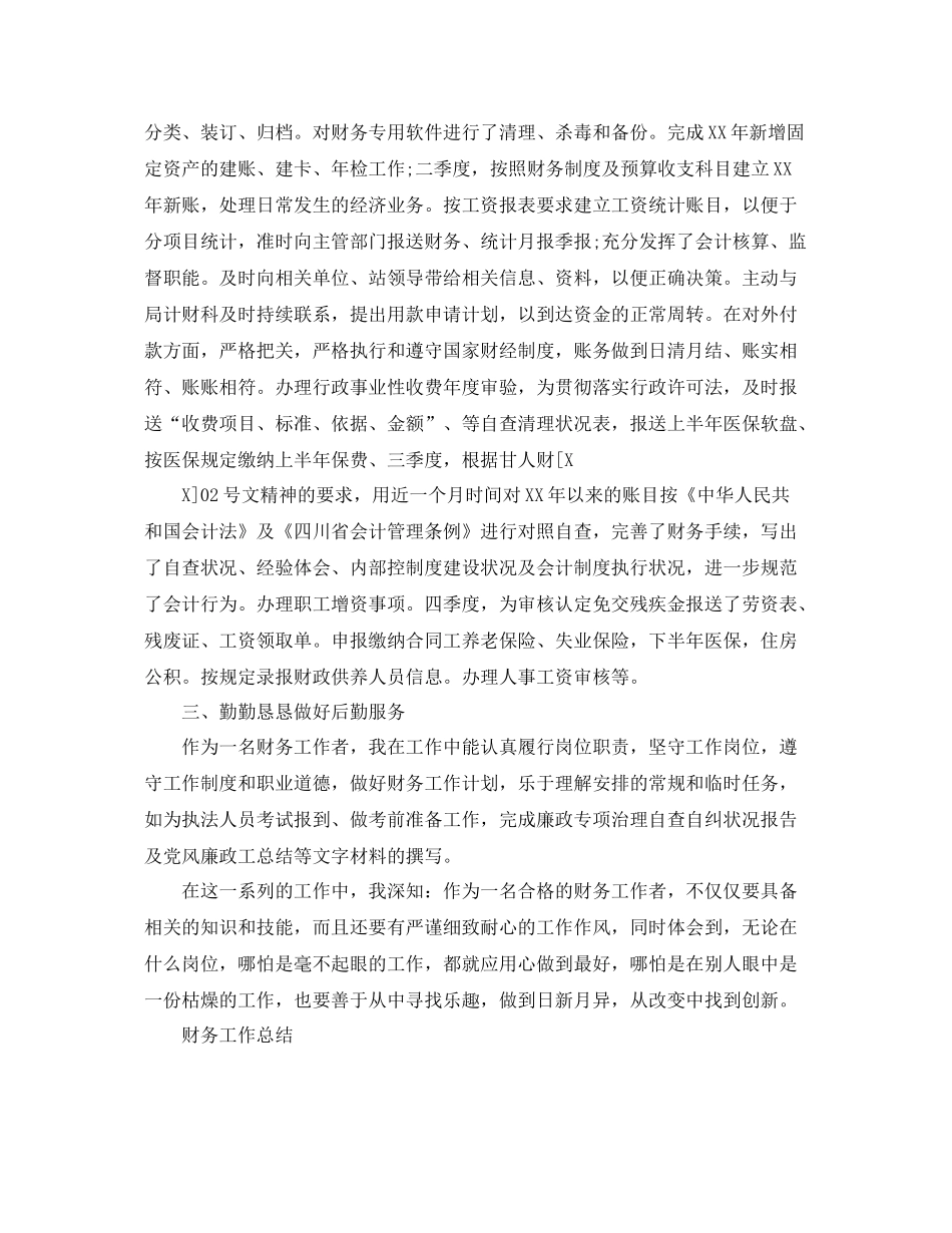 财务部个人工作总结报告 _第2页