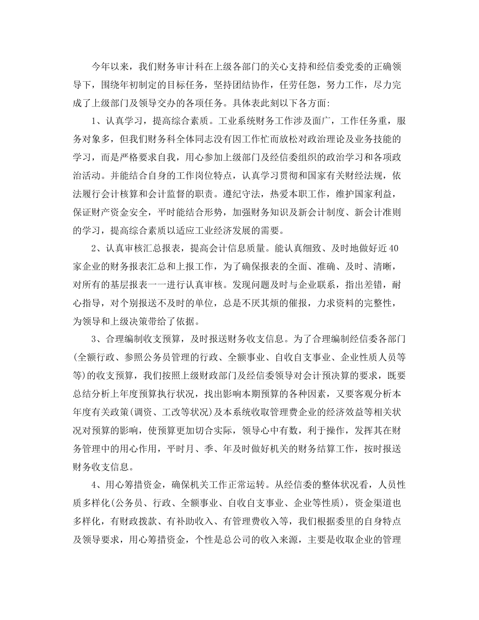 财务部个人工作总结报告 _第3页