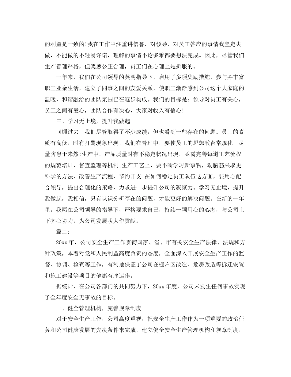 生产管理工作个人总结 _第2页