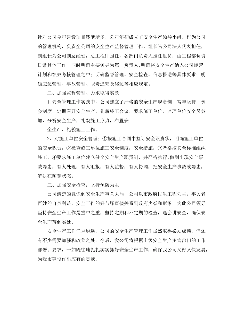 生产管理工作个人总结 _第3页