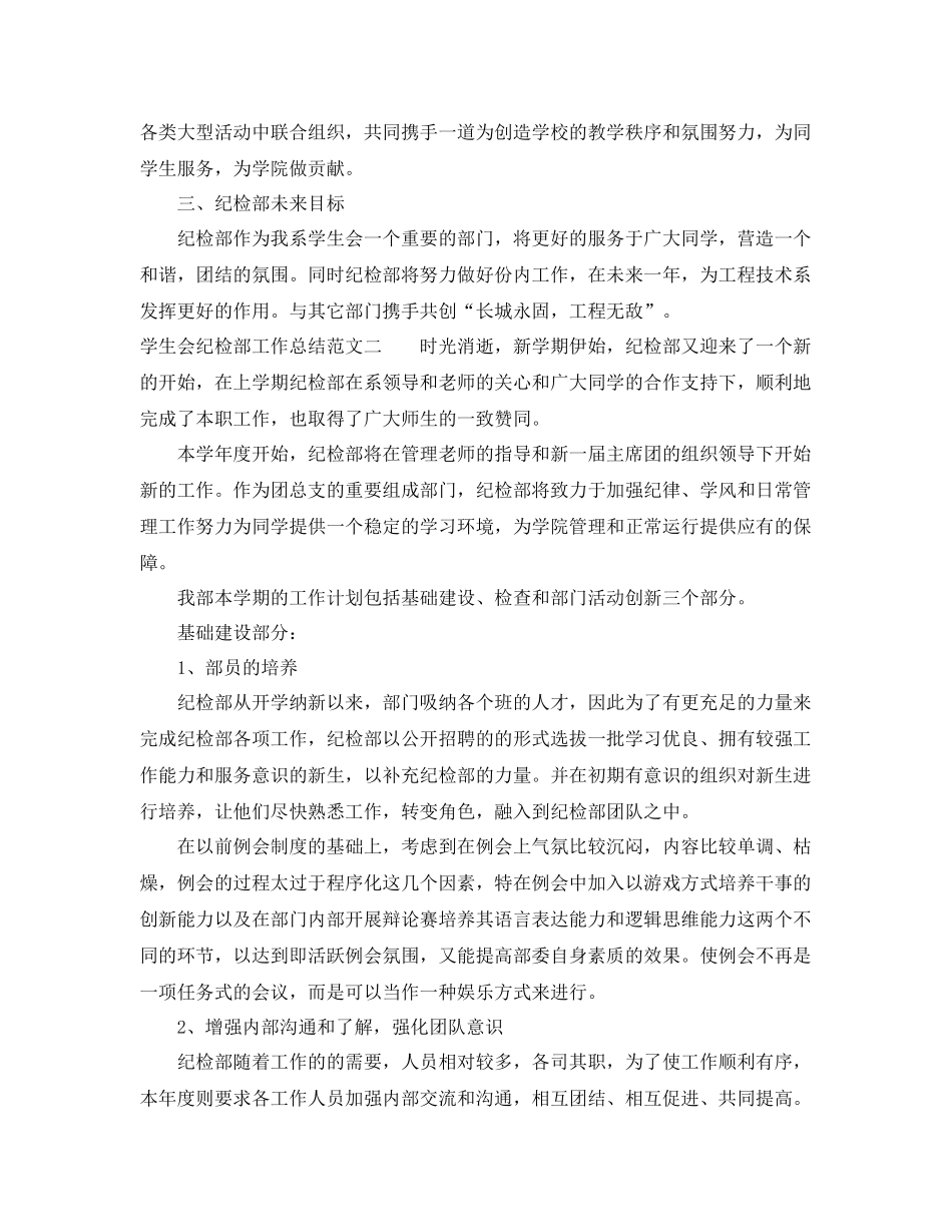学生会纪检部工作总结报告 _第2页
