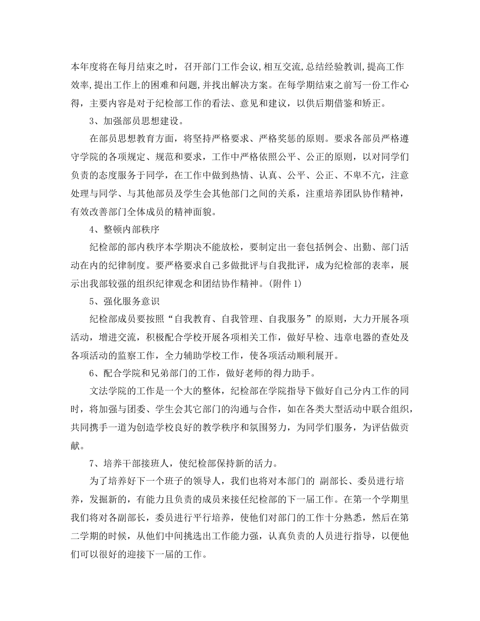 学生会纪检部工作总结报告 _第3页